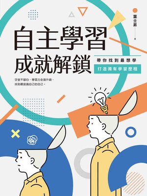 cover image of 自主學習成就解鎖